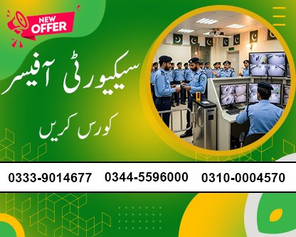 Security Officer Course